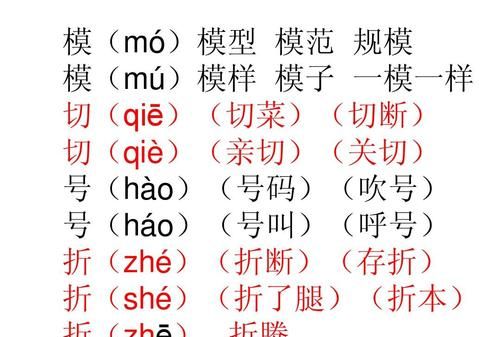 杆的多音字组词图1