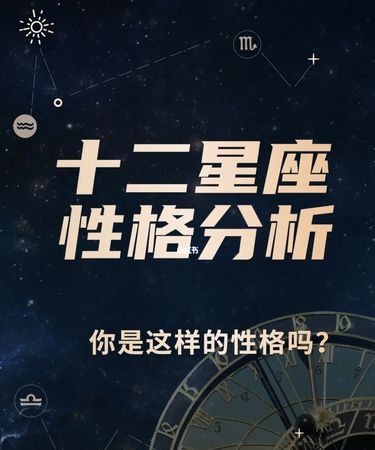 二十星座：深入了解星座的意义与性格特点图1