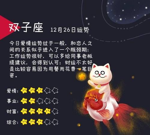 2013年12月26日出生的人是什么星座？图1