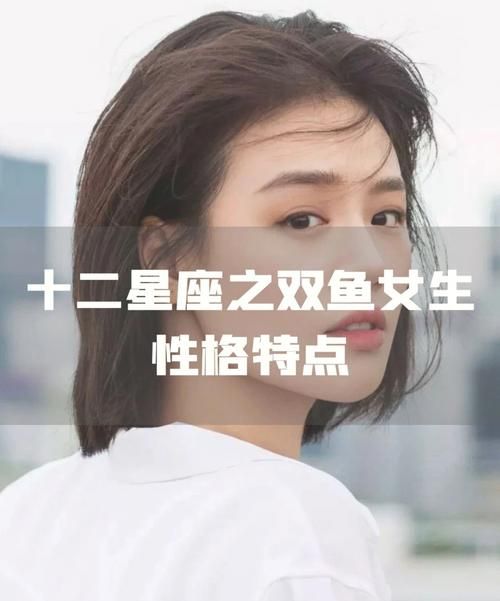 双鱼座女生的性格弱点图1