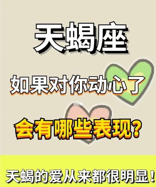 天蝎男动心的表现图1