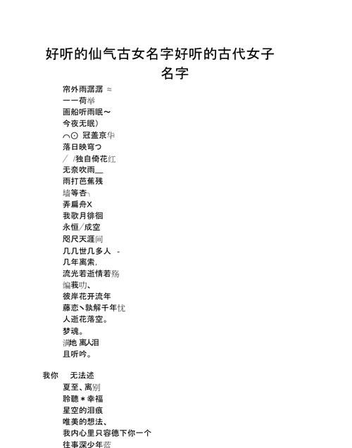 女昵称仙气四个字图1