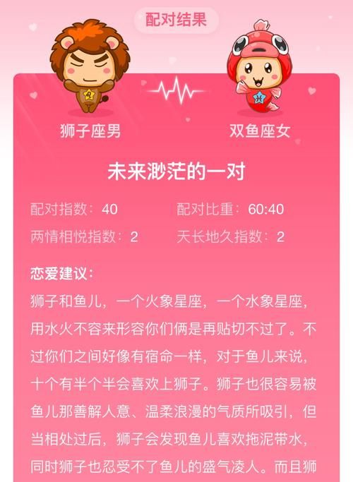 双鱼女嫁给哪个星座最幸福图1