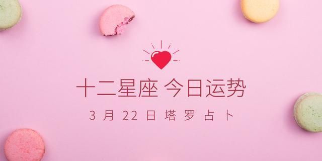 3月22日生日的星座图1