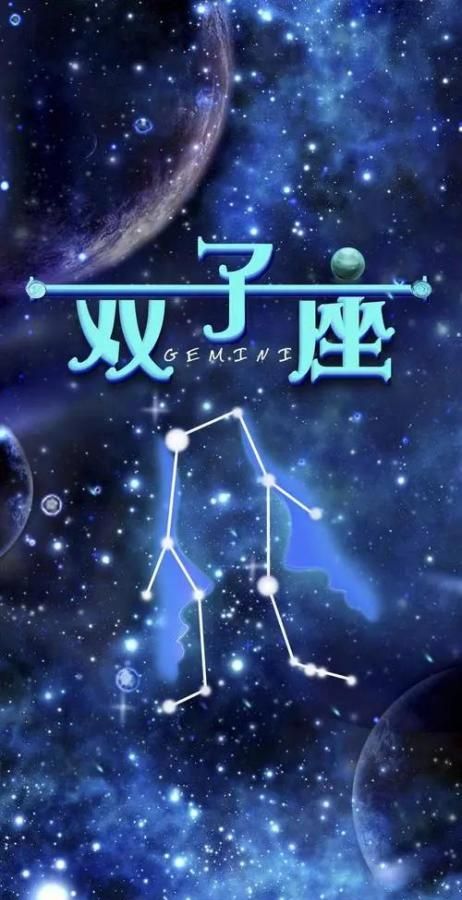 双子座分析：灵活聪明的思维型星座图1