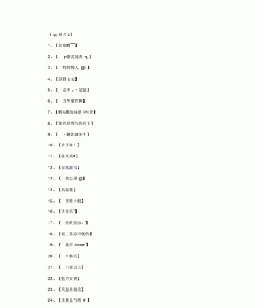 如何给女孩取一个好听的QQ昵称图1