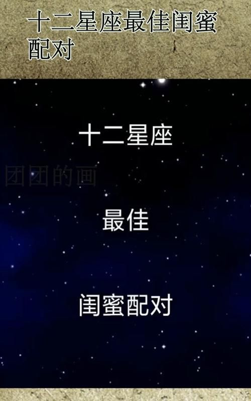 最适合做闺蜜的星座配对图1