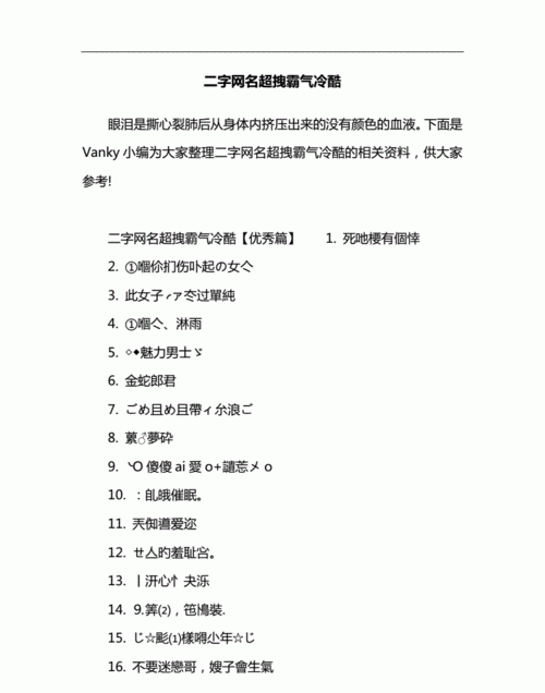 最火二字网名霸气：如何选取并应用于个人社交账号图1