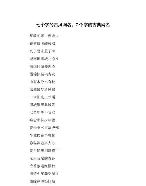 7个字的古风仙气十足的名字图1