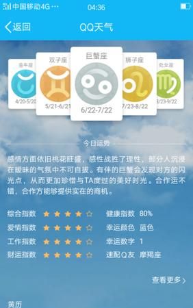 如何在QQ上获取准确的星座运势？图1