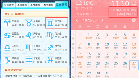 阳历1月1日是什么星座图1