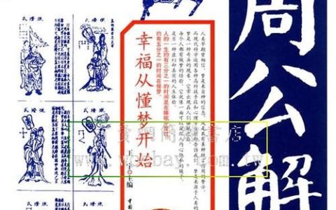 为什么《周公解梦》中坚果会出现多次解梦？—— 从梦境符号学的角度分析