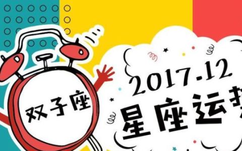 2023年 运势最好的星座排行榜